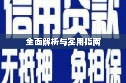 东阳全面解析与实用指南